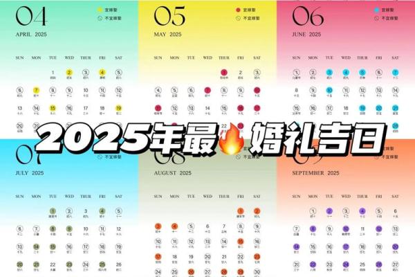 2025年结婚吉日一览表(最新版)(2025年几月结婚最好的时间)