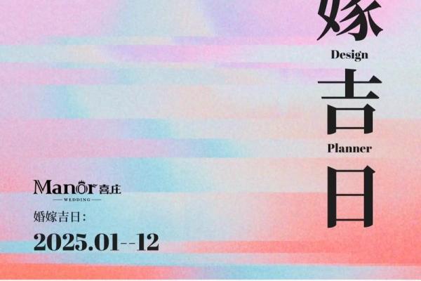 2025年结婚吉日一览表