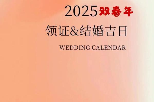 2025年领证最好的日子 及适宜性(2025年领证最好的日子及适宜性)