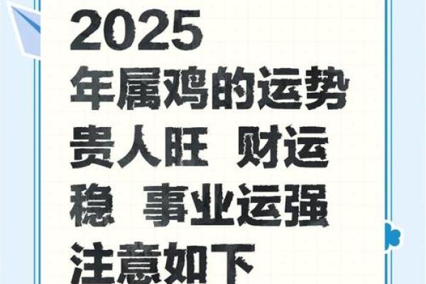 属鸡的在2025年的运程是怎么样 2025年1981属鸡的运势及运程