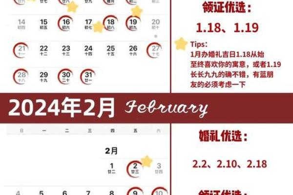 2024年适合结婚的好日子