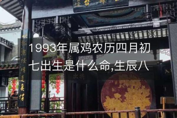 1993年腊月属鸡是什么命_1993年腊月出生属什么