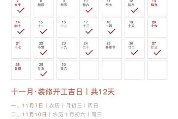 2021年4月最吉利的日子装修开工(2021年4月最吉利的日子装修开工好吗)