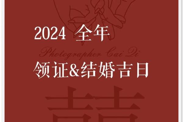 都说2024年结婚好