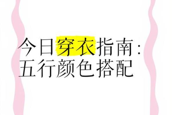 五行穿衣10月28日适合穿什么颜色的衣服(2020年10月28日五行穿衣指南)