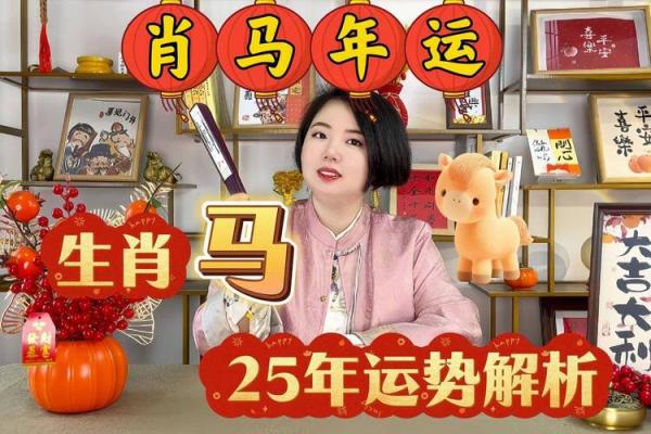 2025年属马女的贵人 2025年属马女的贵人属相