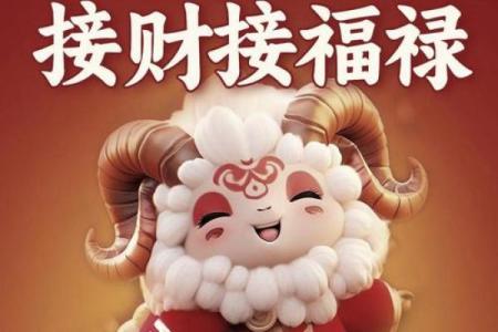 属羊2025年运势及运程详解_1979年属羊2025年运势及运程详解