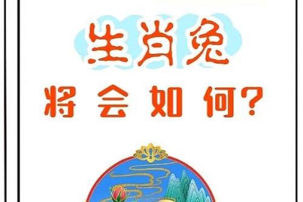 属兔的2025年多大岁数 2025年属兔的人的全年运势