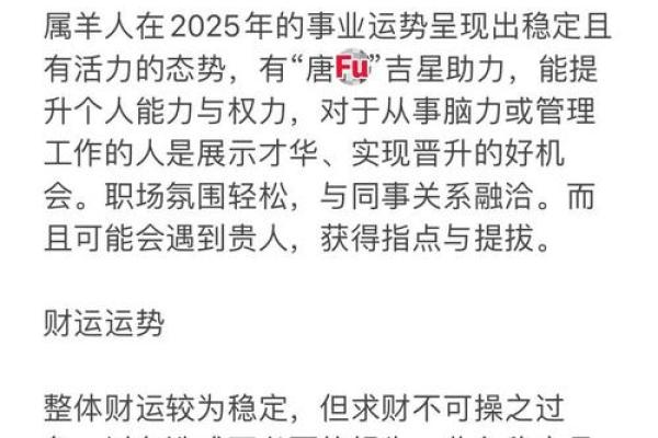 2025年属羊1991人的全年运势 2025年属羊1991年出生人全年运势详解