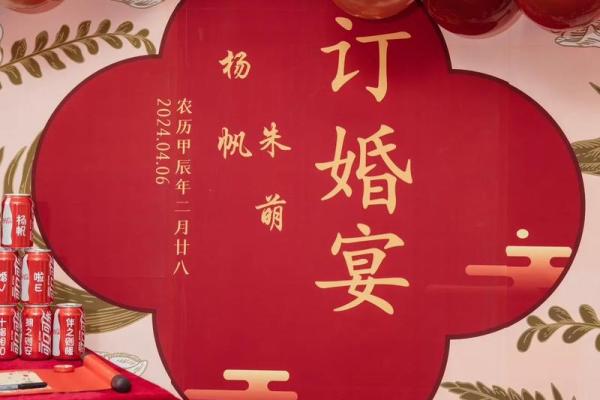 2021年四月订婚吉日