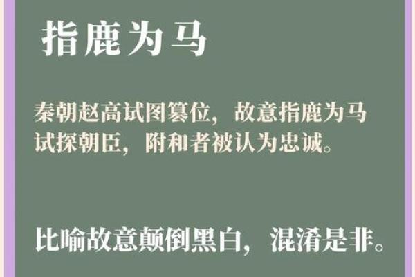 指鹿为马打一生肖(指鹿为马打一生肖最佳答案)