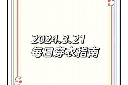2022年3月4日五行穿衣指南(2021年3月4日五行穿衣搭配)
