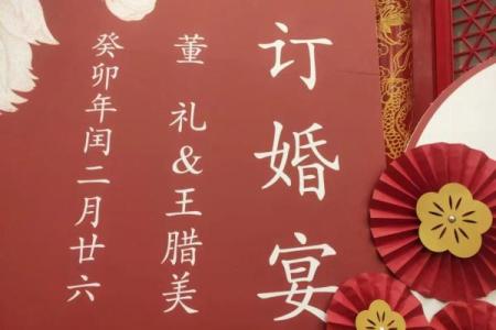 4月适合订婚的吉日子