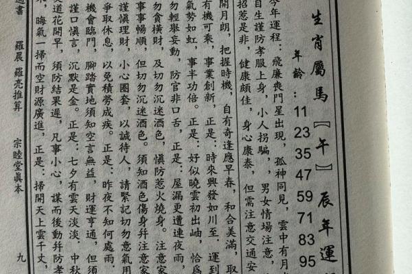 1979年属马2025年运势及运程详解_1979年属马人2025年运势解析及全年运程完整指南