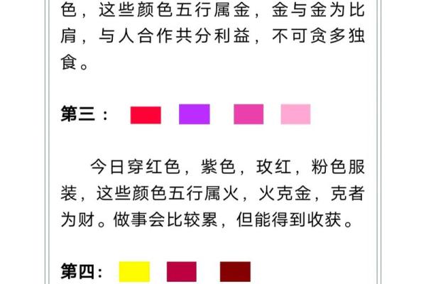 2025年3月8日每日五行穿衣