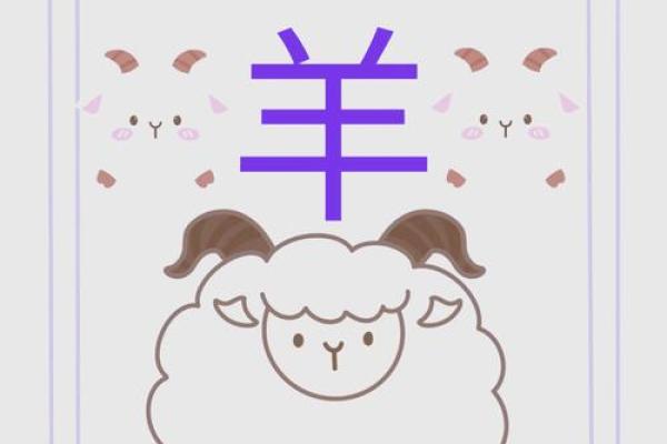 男的属羊的命好不好_属羊男命运解析命好不好全面揭秘属羊男的运势与性格