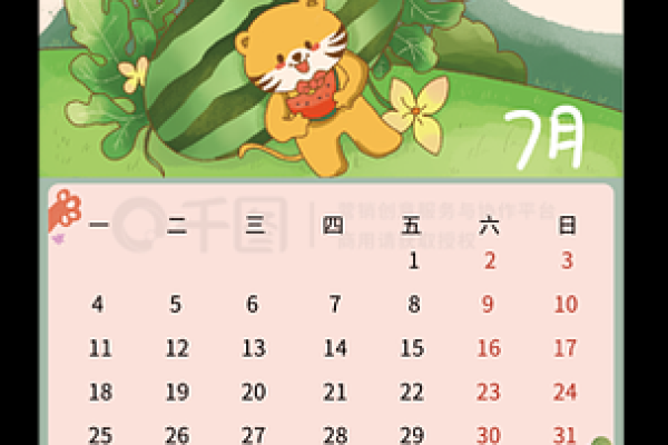 2025年7月日历表卡通图(2025年7月1日)