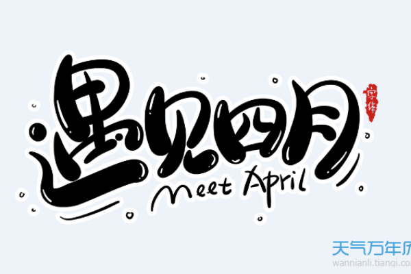 4月5日能动土吗为什么