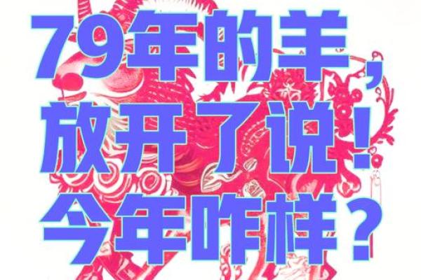羊运势2025年 2025年羊运势解析财运事业爱情全面预测