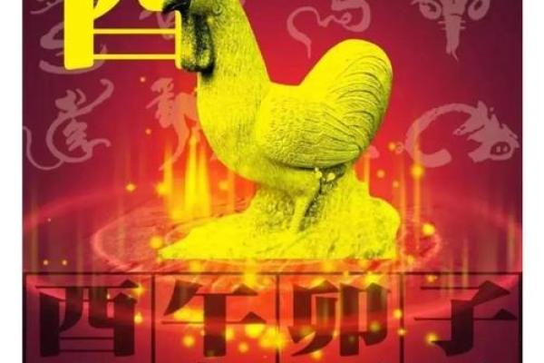 1981属鸡42岁后运势解析未来运程大揭秘