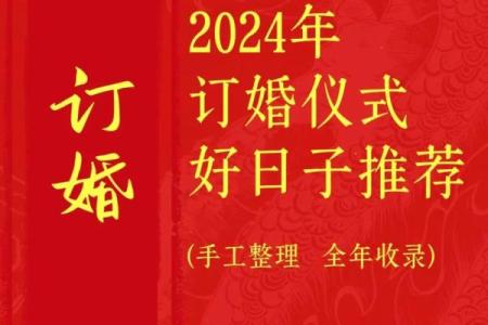 2021年农历四月订婚的好日子