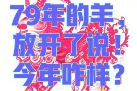 羊运势2025年 2025年羊运势解析财运事业爱情全面预测