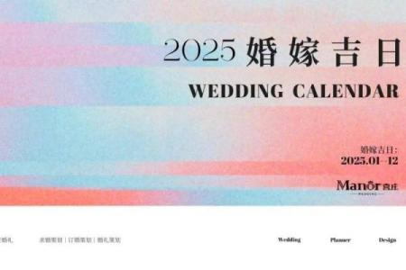 2025年8月结婚最佳日期是哪天(2025年结婚吉日)