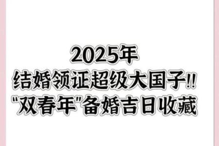 2025年4月份结婚吉日是哪天呢视频(2025年4月份结婚吉日是哪天呢视频讲解一下)