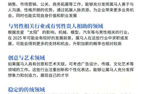 1990年属马人2025年运势全解析逐月运程详解