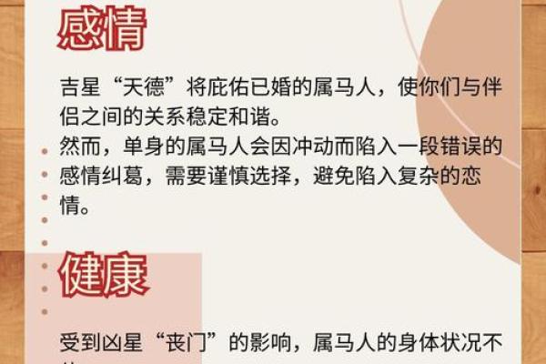 2025年属马人运势全解析运程吉凶与注意事项