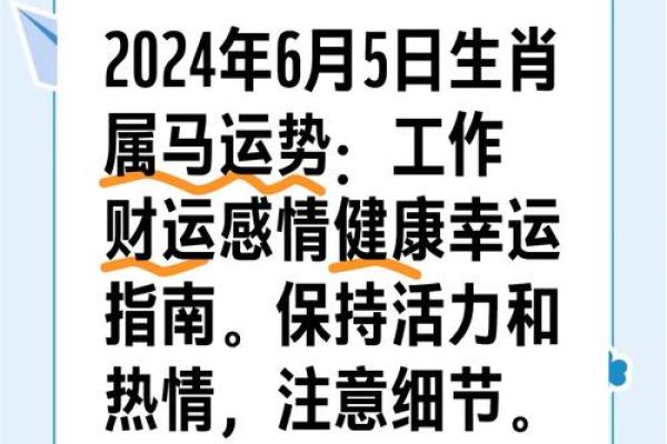2025年属马人运势全解析运程吉凶与注意事项