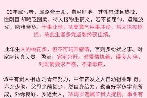 1990年属马的人2025年运势 1990年属马人2025年运势解析事业财运健康运程全预测