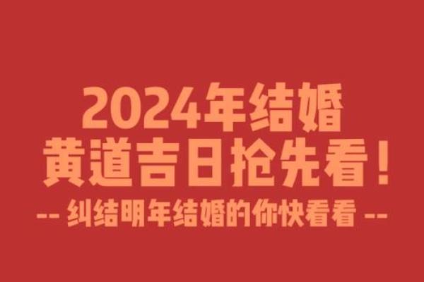 2024年五月结婚吉日有哪些(2024年5月结婚吉日)