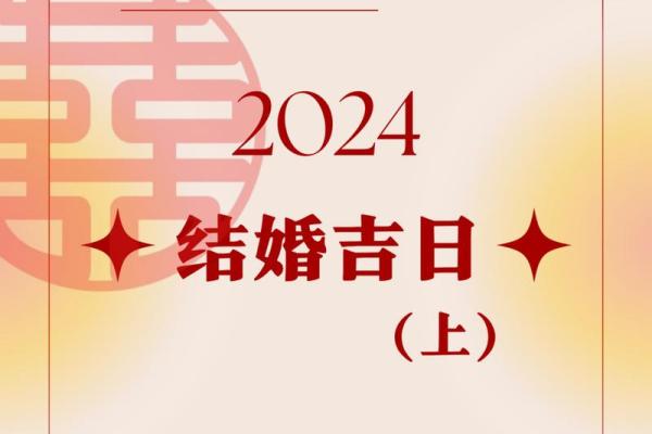 2025年4月最佳结婚日(2024年5月结婚吉日)