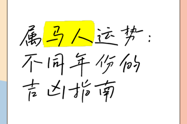 1978年属马2025年运势 1978年属马人2025年运势详解吉凶预测与运程指南