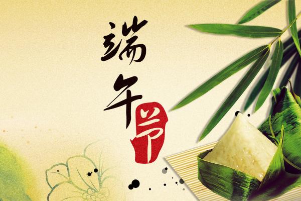端午节精美图片