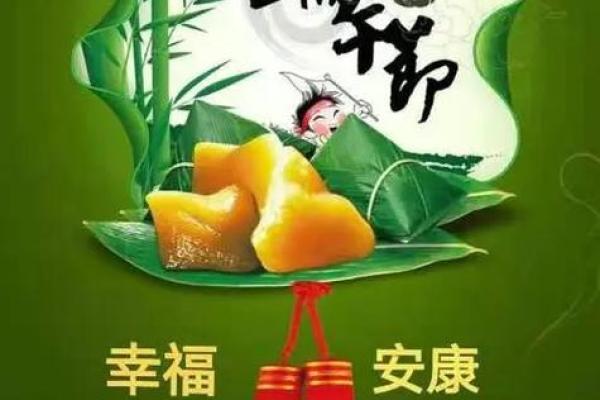 端午节的吉祥语