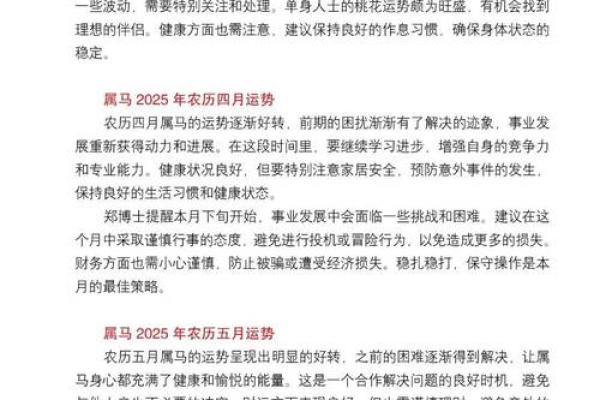 今日属马人运势 今日属马人运势解析吉凶预测与开运指南