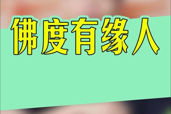 密宗缘分揭秘哪些人天生与密宗有缘