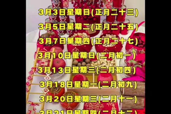 2024年重要的日子