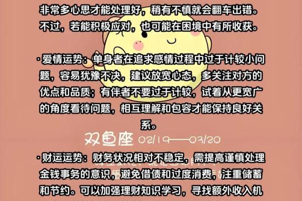 双鱼座星座爱情运势 双鱼座2023年爱情运势解析浪漫与挑战并存