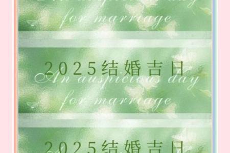 2025年结婚最佳日子大全表(2025年结婚最佳日子大全表7月)