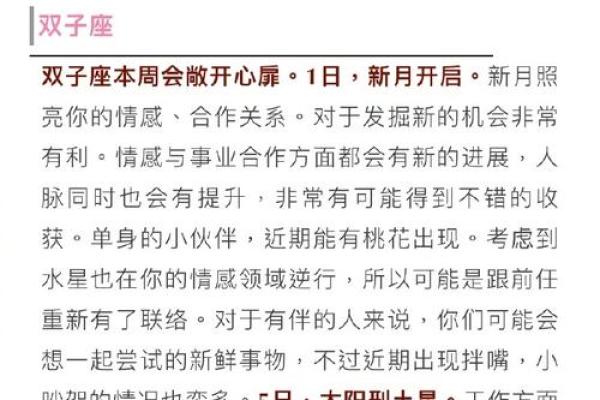 十二星座下周运势早知道 十二星座下周运势预测提前掌握你的幸运指南