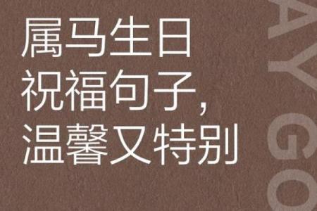 02年属马今年多大 02年属马今年多大2023年龄计算与生肖运势解析
