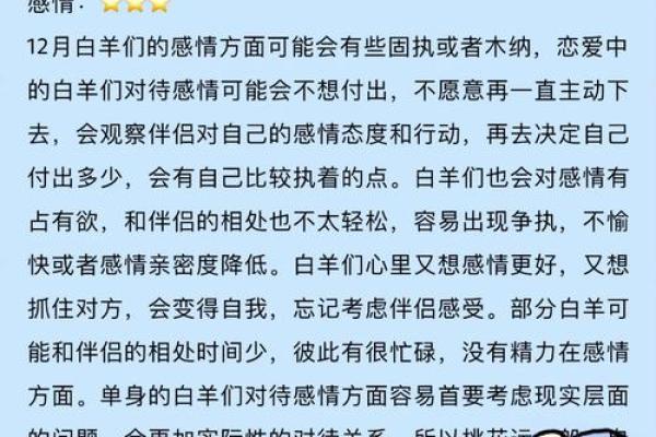 白羊本月运势详解