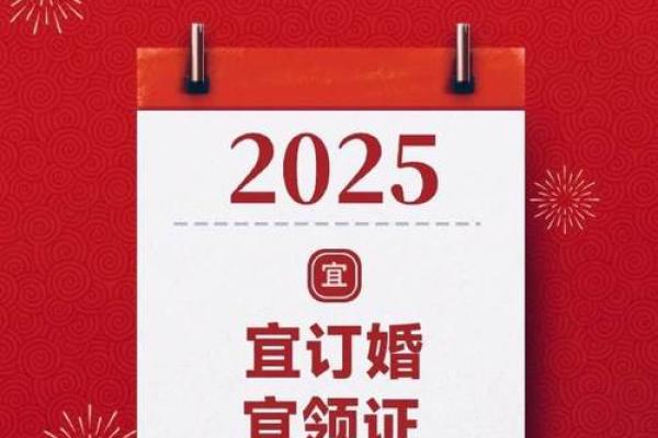 2025年4月份哪天结婚好(2025年4月份哪天结婚好一点)