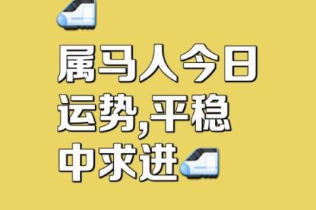 生肖马今日运势2025年 2025年生肖马今日运势财运事业双丰收注意事项必看