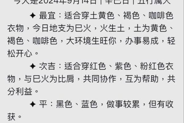 2021年9月24号五行穿衣(2021年9月24日五行穿衣服)