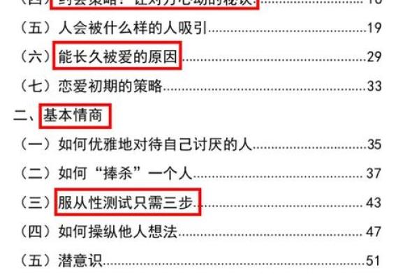 如何打造恋爱风水来使自己脱单