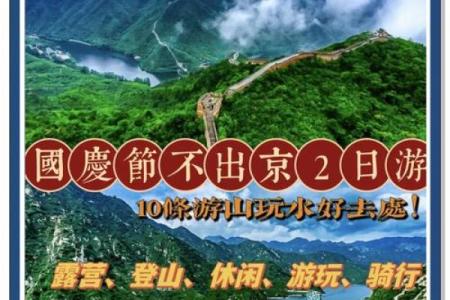 国庆出游的风水禁忌大全